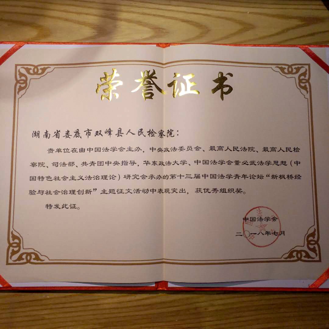 20180709中国法学会组织奖 拷贝.jpg