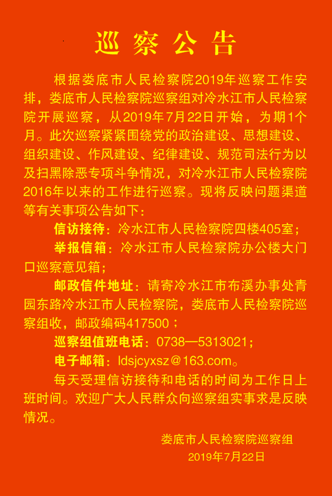 巡察公告.png