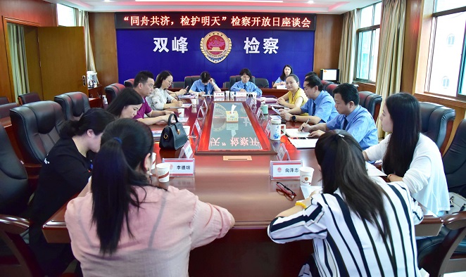 检察开放日座谈会现场.jpg