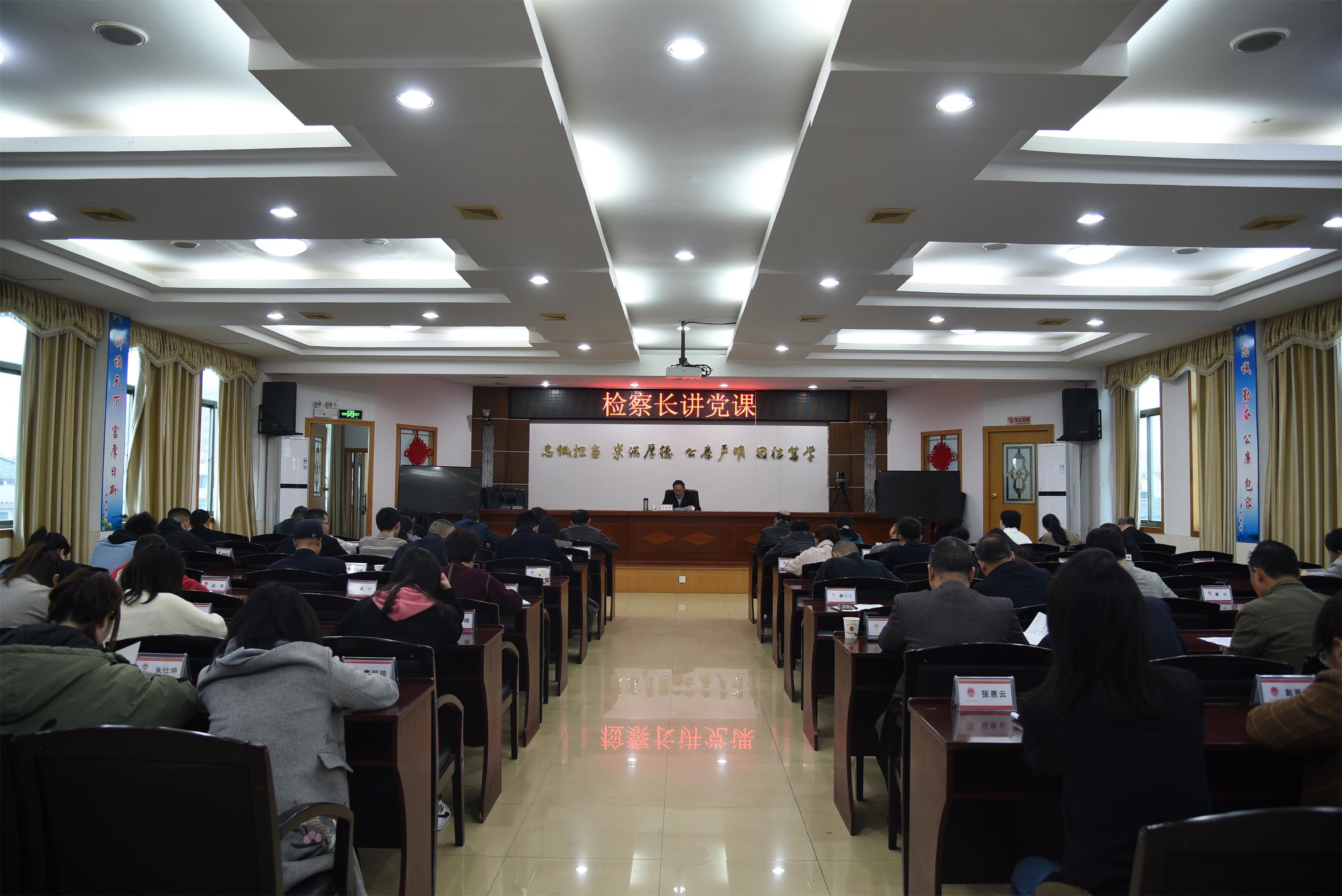 党组书记、检察长黄文辉讲党课.JPG