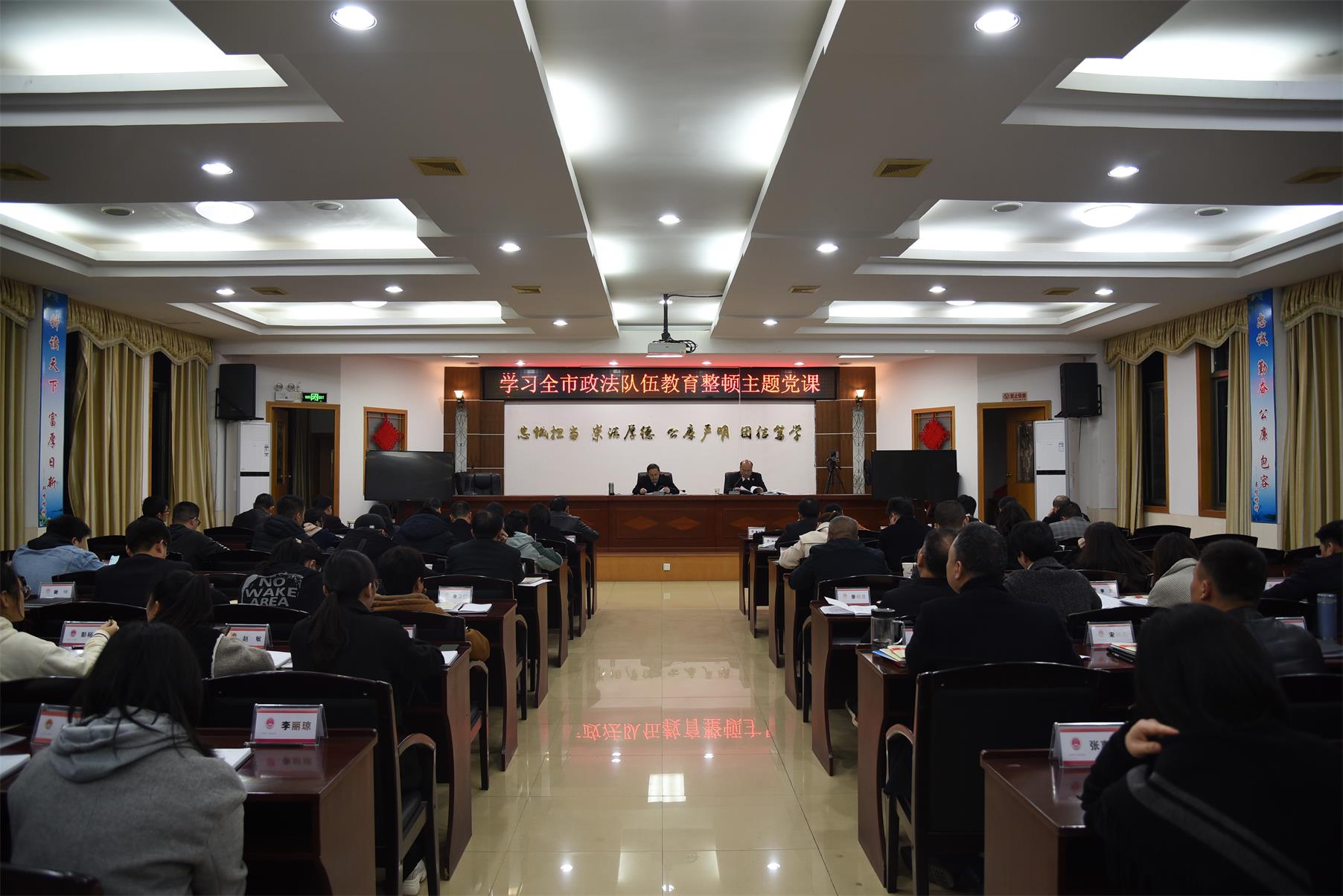 学习全市政法队伍教育整顿主题党课.jpg