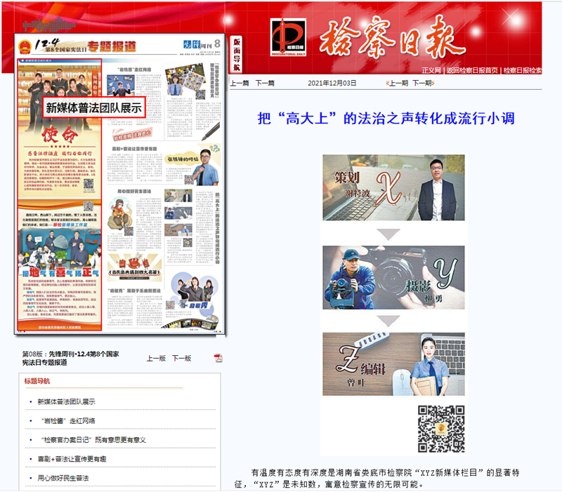 检察日报xyz12.03_副本.jpg