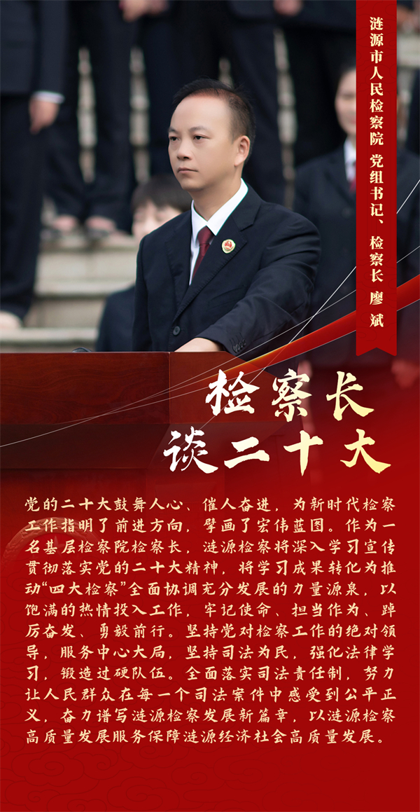 1667878309312.jpg 涟源 廖斌 检察长.jpg