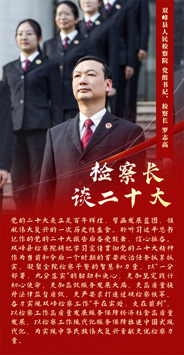 1667878335313.jpg 双峰 罗志高检察长.jpg